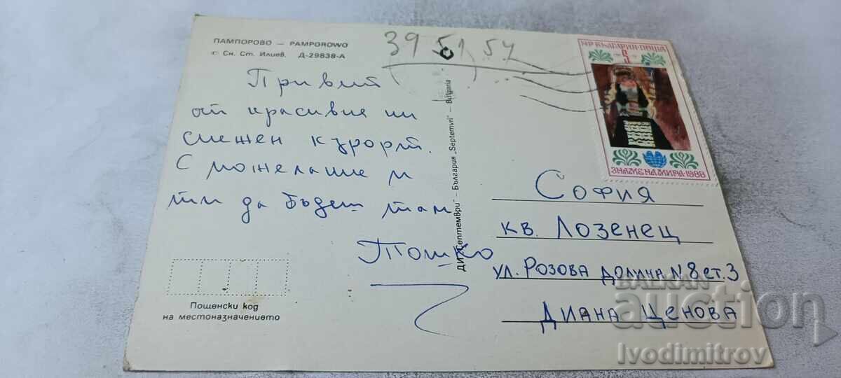 Καρτ ποστάλ Παμπόροβο με τιμή € 0.43 | 0.84 BGN