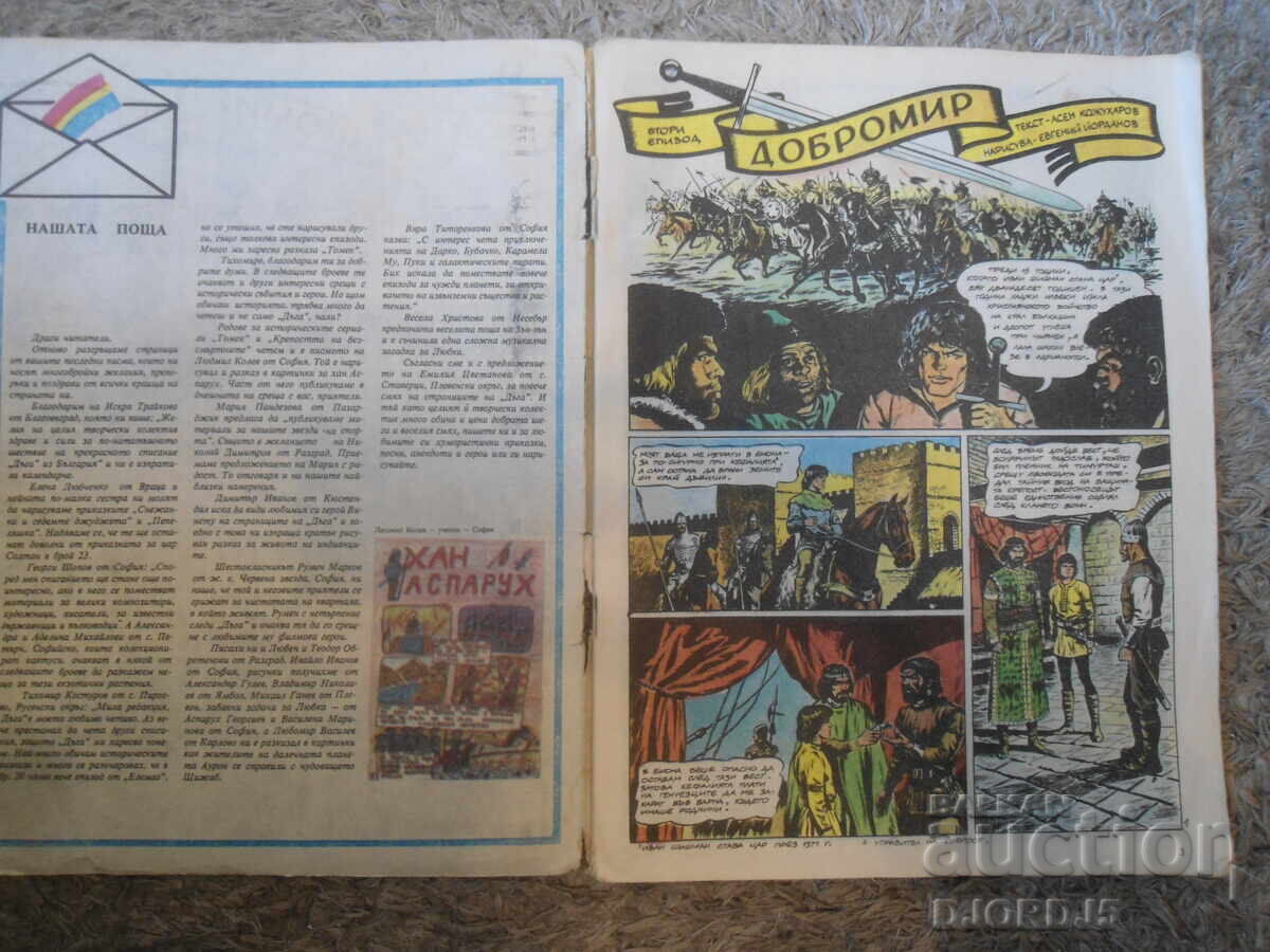 Списание "ДЪГА", брой 23 от 1986 г. с цена € 2.50 | 4.89 лв. Списание "ДЪГА", брой 23 от 1986 г. с цена € 2.50 | 4.89 лв.