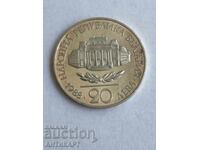 сребърна монета 20 лева 100 г. Соф. университет 1988
