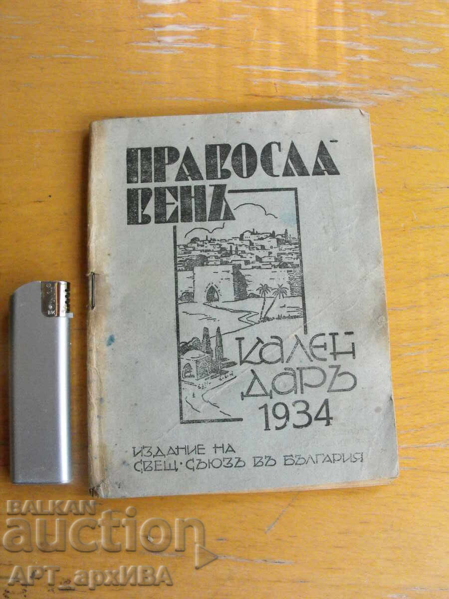 Ορθόδοξο ημερολόγιο 1934
