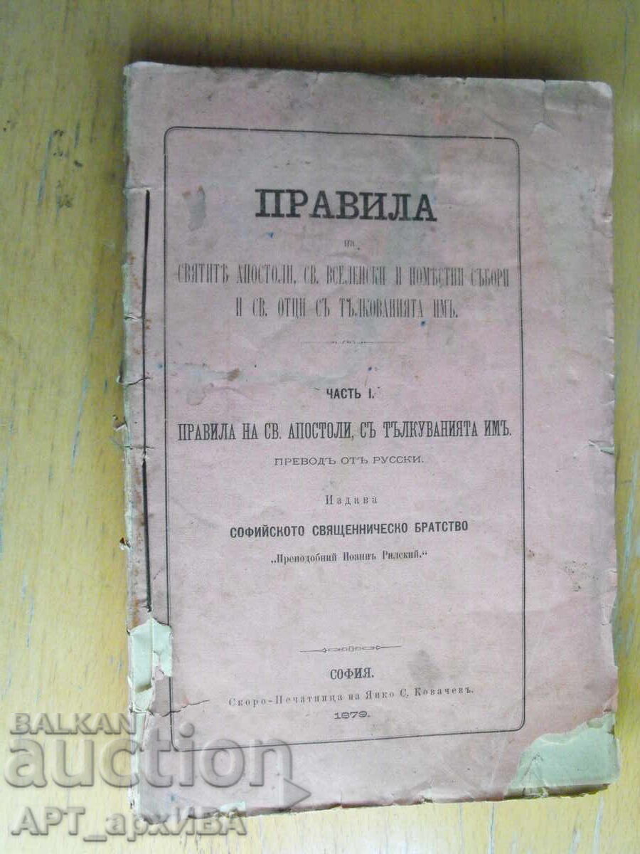 Regulile Sfinților Apostoli. Partea I