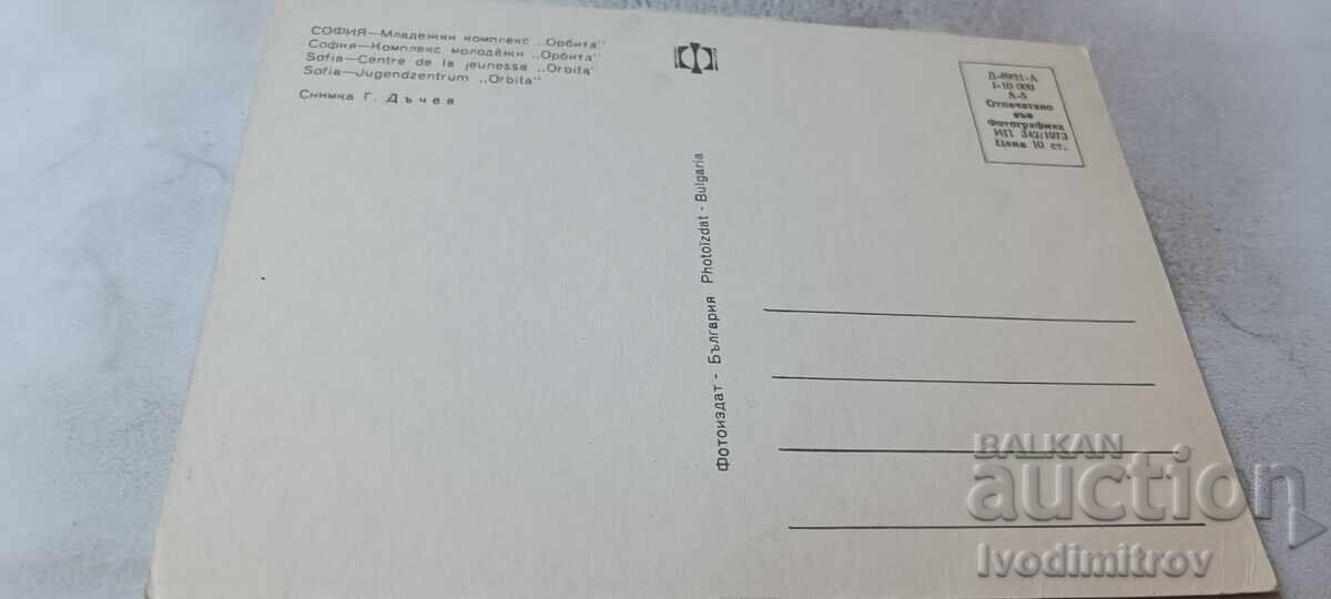 Carte poștală Complexul de Tineret Sofia Orbita 1973 cu preț € 0.43 | 0.84 BGN