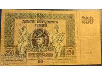 250 Rubles 1918