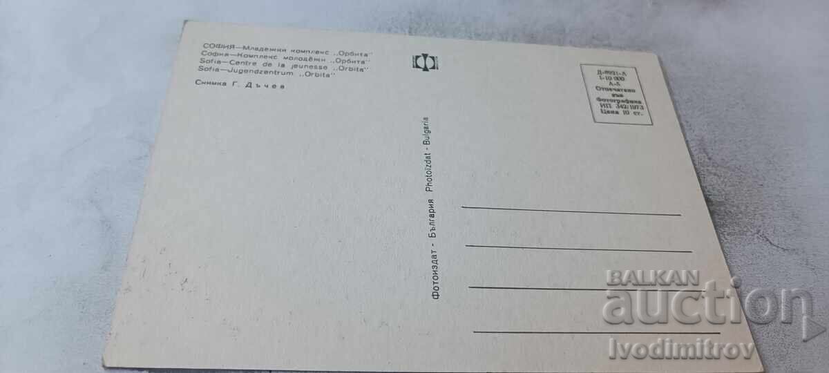 Carte poștală Complexul de Tineret Sofia Orbita 1973 cu preț € 0.43 | 0.84 BGN