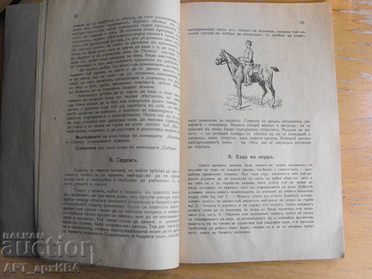 Tovarăș de arme. Secțiunea pentru soldații din cavalerie cu preț € 3.50 | 6.85 BGN