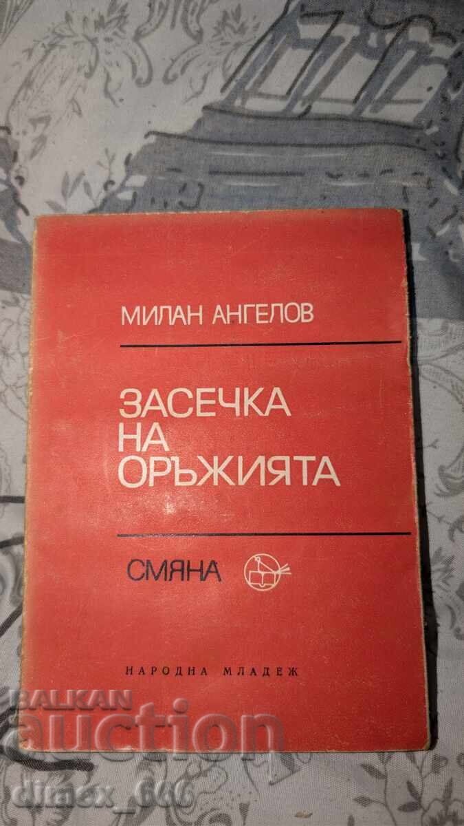 Χάραξη όπλων Μίλαν Άνγκελοφ Χάραξη όπλων Μίλαν Άνγκελοφ