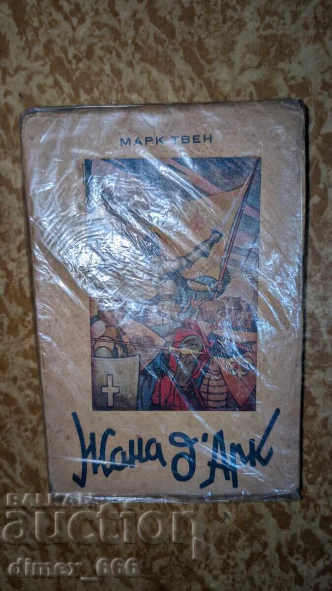 Joan of Arc Mark Twain