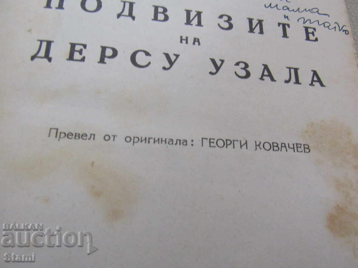 Vladimir Arseniev - „Dersu Uzala”