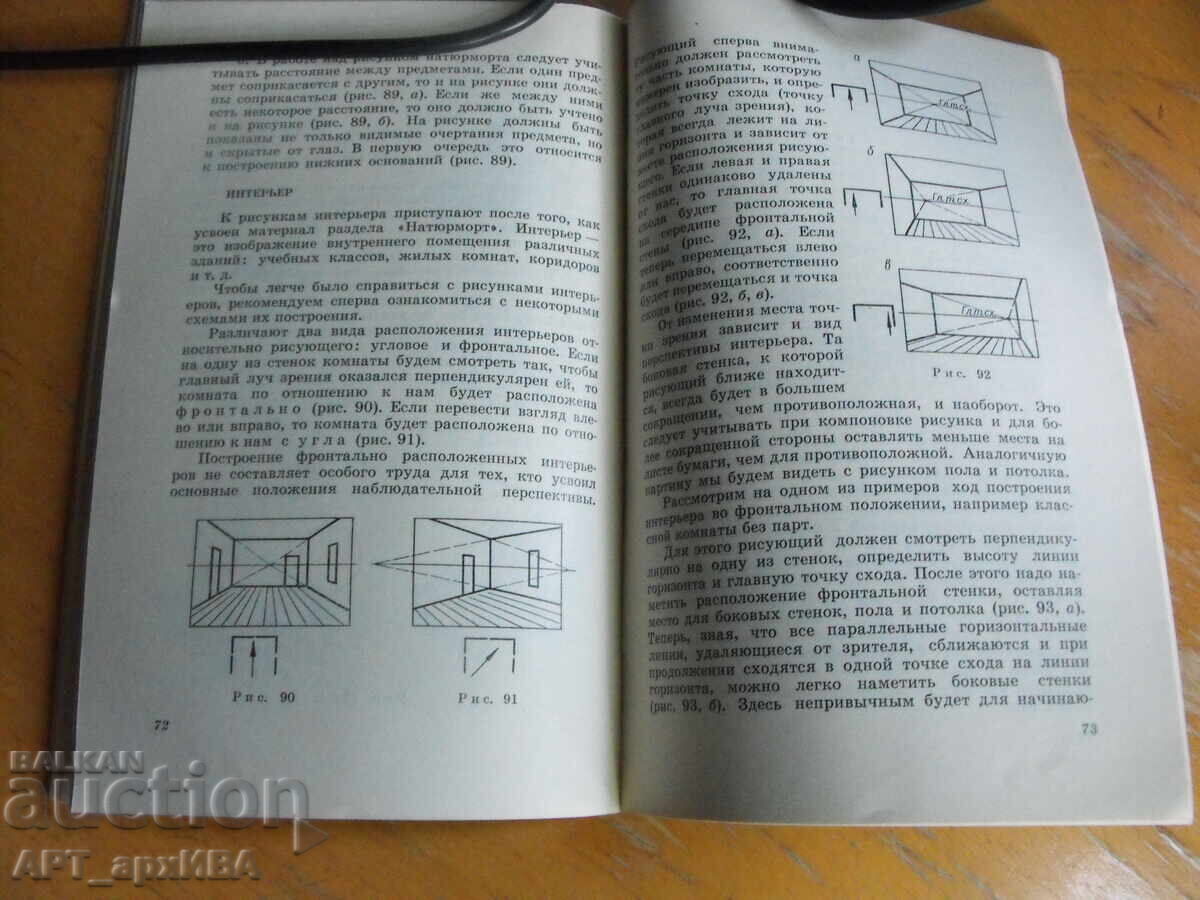 Auction  Drawing Construction and Perspective /in Russian/