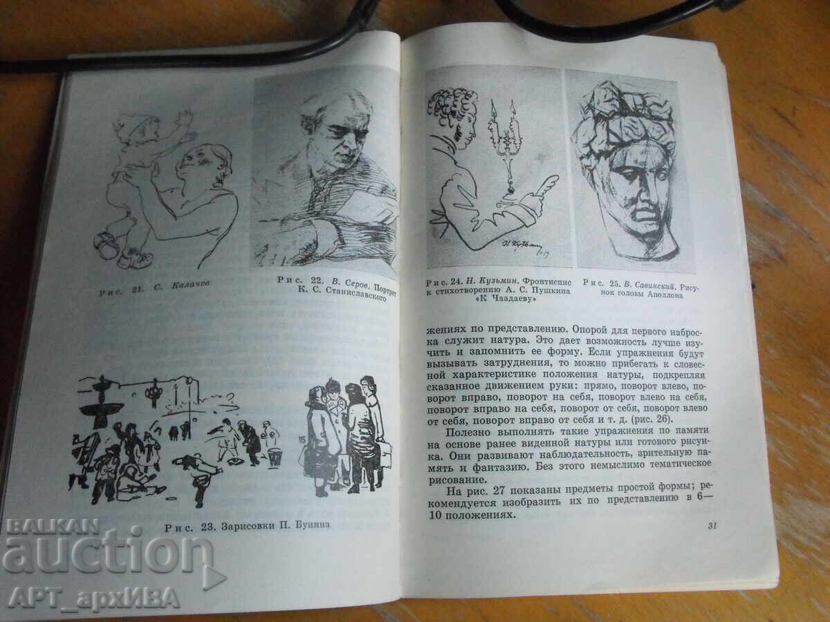 Delivery of Drawing Construction and Perspective /in Russian/