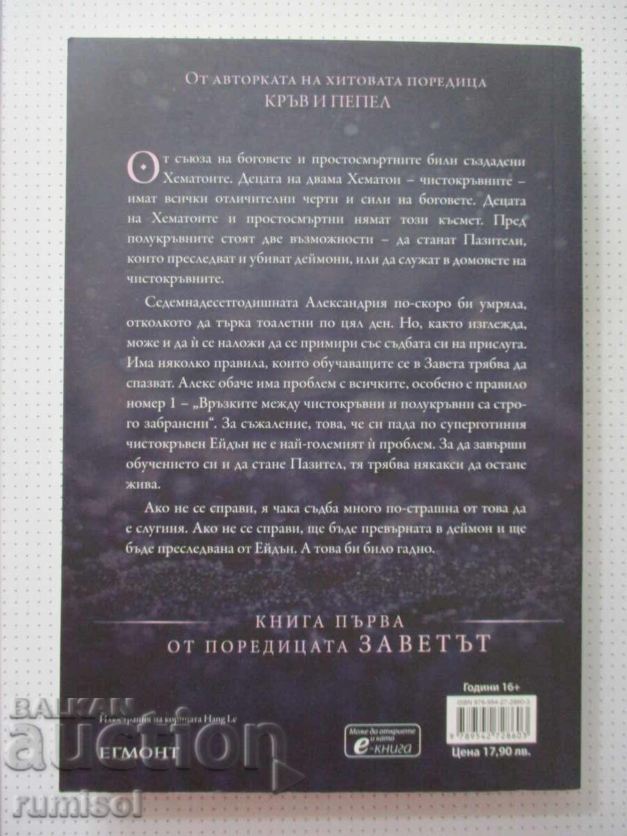 Sânge pur - Jennifer L. Armentrout cu preț € 8.99 | 17.58 BGN Sânge pur - Jennifer L. Armentrout cu preț € 8.99 | 17.58 BGN