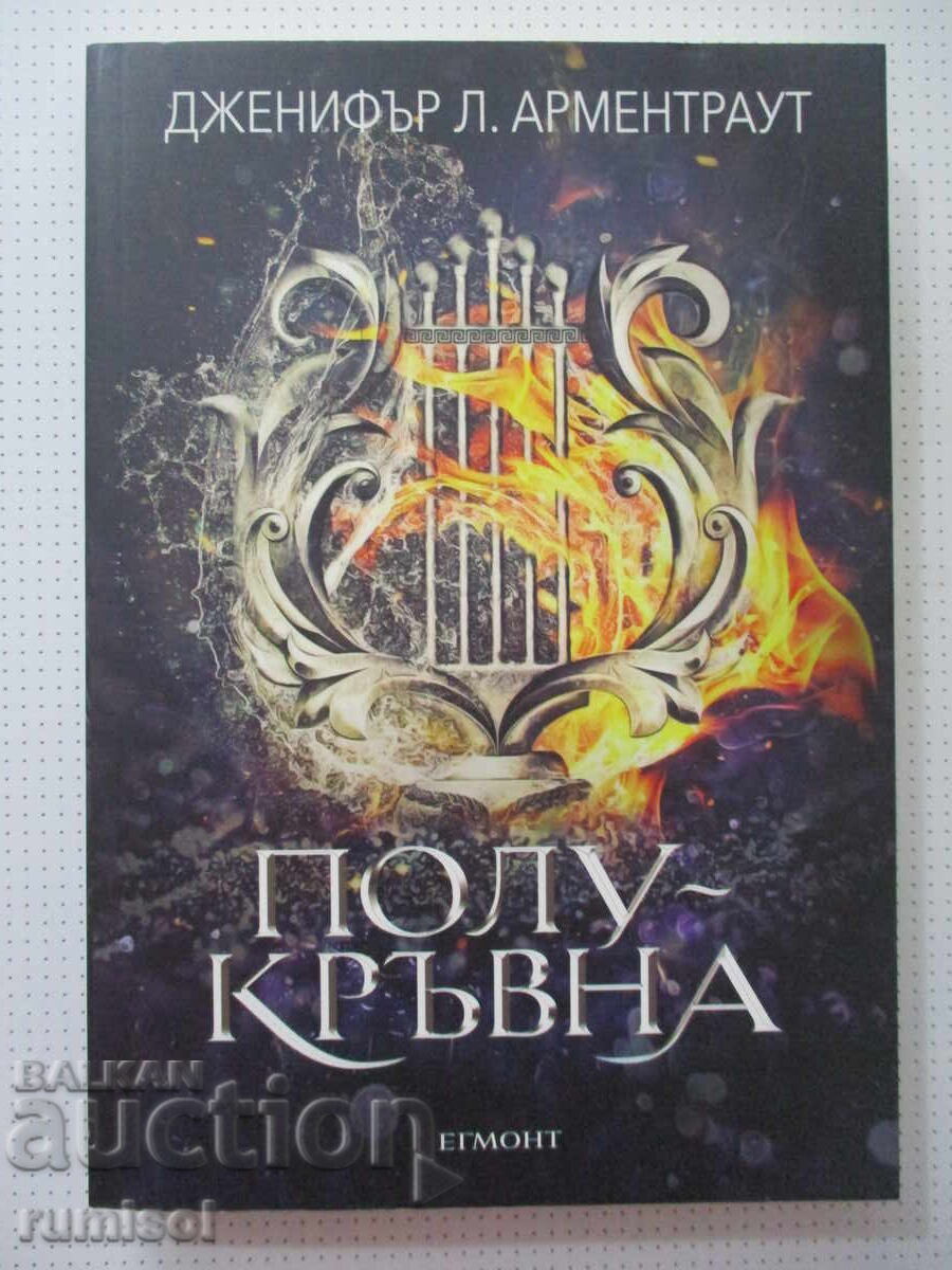 Sânge pur - Jennifer L. Armentrout Sânge pur - Jennifer L. Armentrout