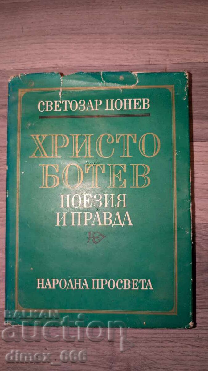 Hristo Botev: Poetry and Truth, Svetozar Tsonev