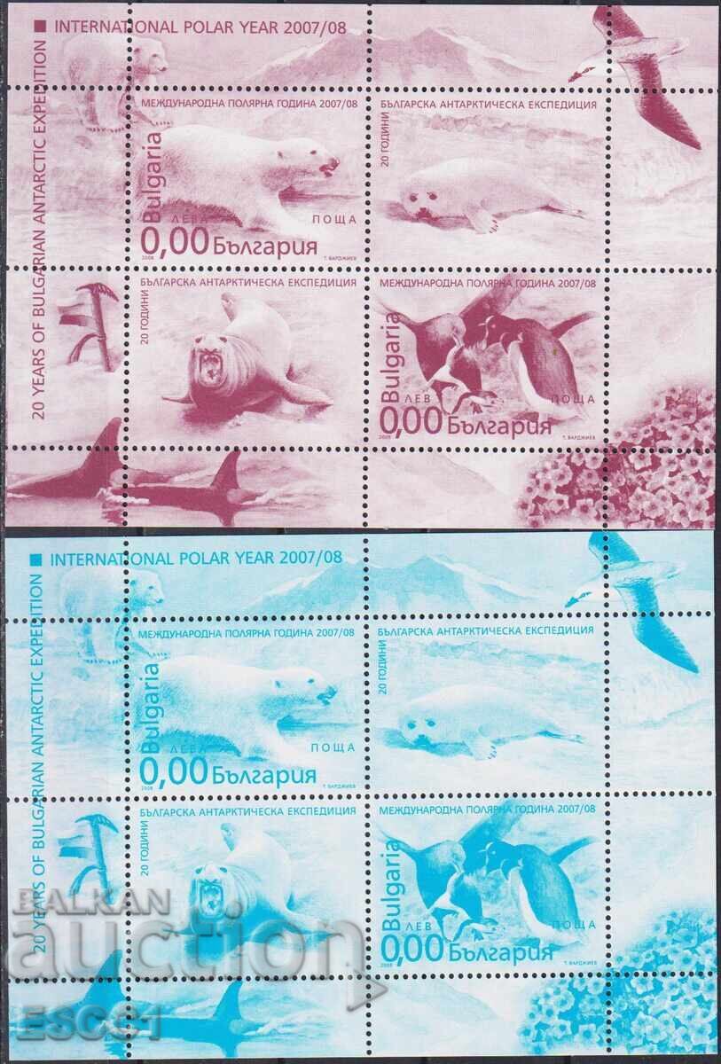 Αναμνηστικά μπλοκ Διεθνές Πολικό Έτος 2008 Βουλγαρία