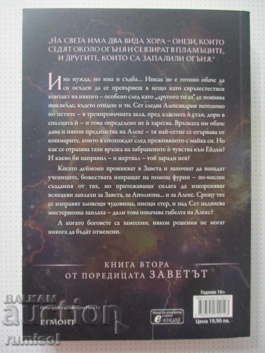 Pur-sânge - Jennifer L. Armentrout cu preț € 8.99 | 17.58 BGN