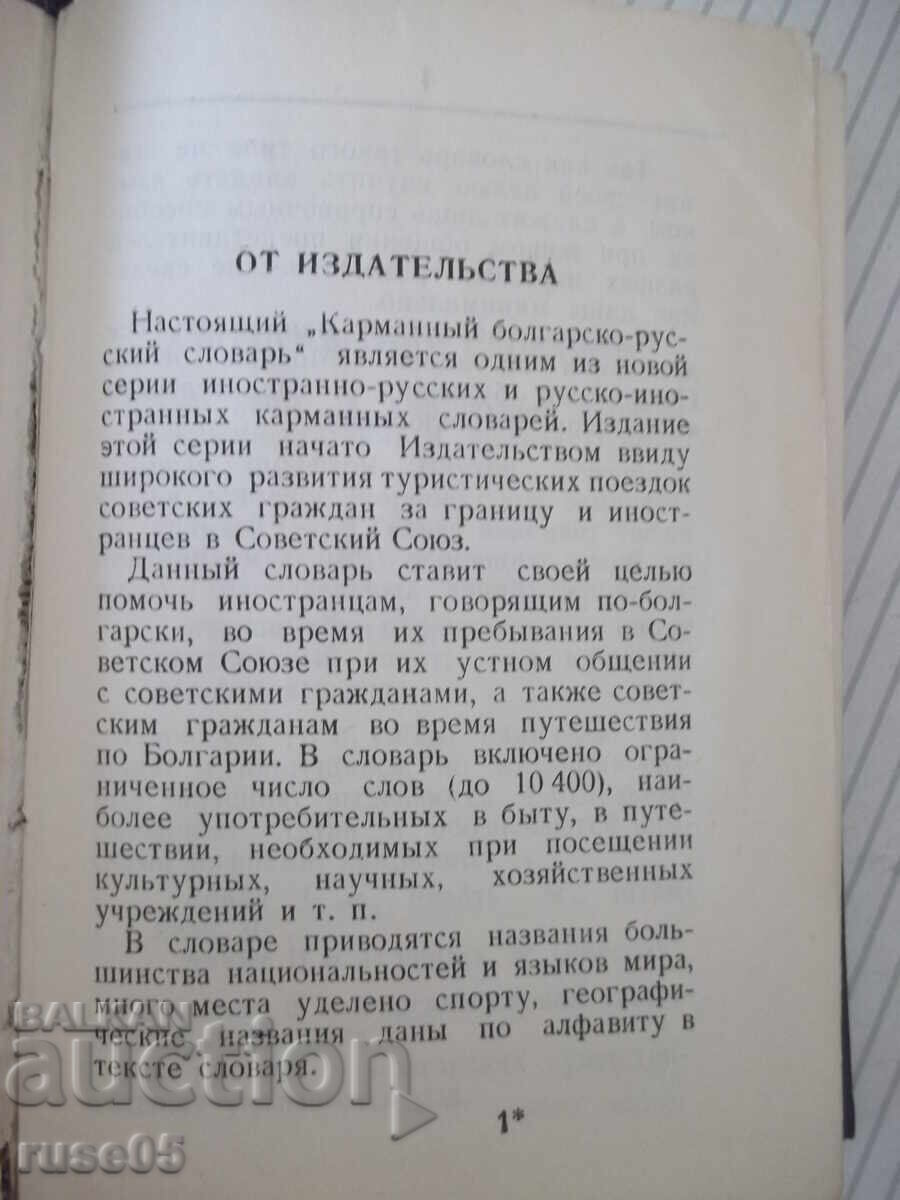 Δημοπρασία Βιβλίο "Βουλγαρο-ρωσικό λεξικό - M. A. Leonidova" - 536 σελ