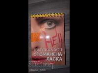 Îngrijitoare de oțel Jessica Hall
