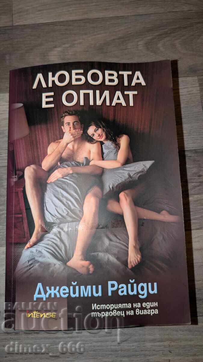 Η αγάπη είναι ναρκωτικό Τζέιμι Ράιντι Η αγάπη είναι ναρκωτικό Τζέιμι Ράιντι