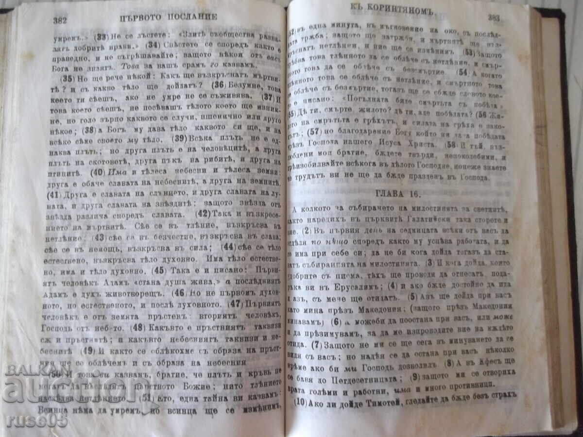 Carte „Noul Testament al Domnului nostru Iisus Hristos” - 516 pag - 6