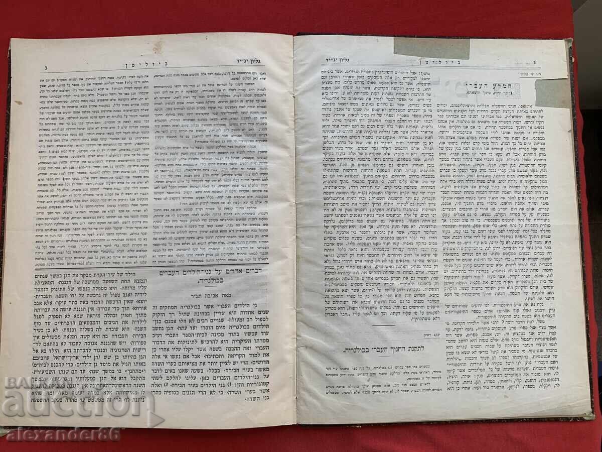 Auction Bulletin of the Jewish Teaching Profession in Bulgaria 1929 Auction Bulletin of the Jewish Teaching Profession in Bulgaria 1929