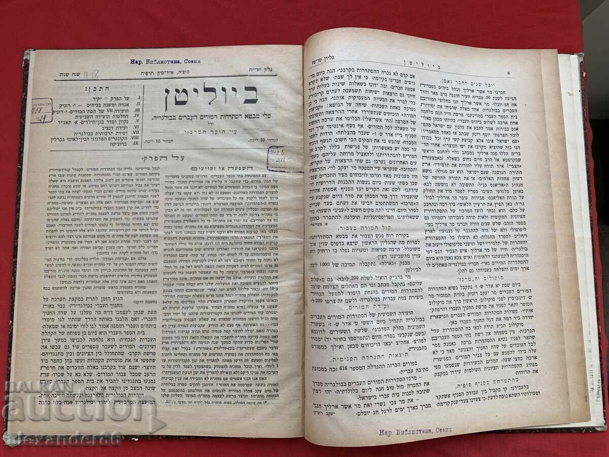 Bulletin of the Jewish Teaching Profession in Bulgaria 1929 - 5 Bulletin of the Jewish Teaching Profession in Bulgaria 1929 - 5