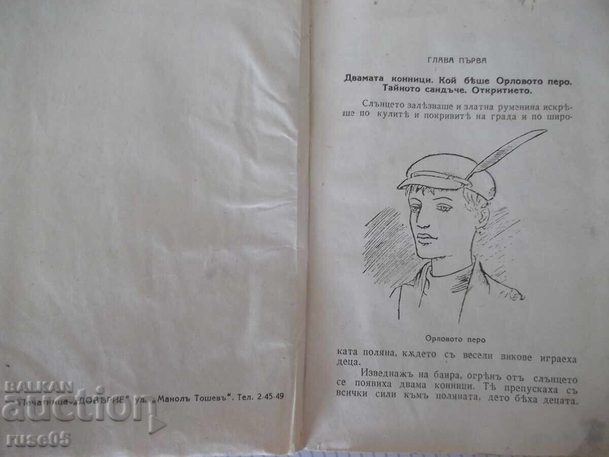 Книга"Градътъ на окованитѣ. Прикл.на орл...-Е.Коларовъ"-516с с цена € 12.78 | 25.00 лв. Книга"Градътъ на окованитѣ. Прикл.на орл...-Е.Коларовъ"-516с с цена € 12.78 | 25.00 лв.