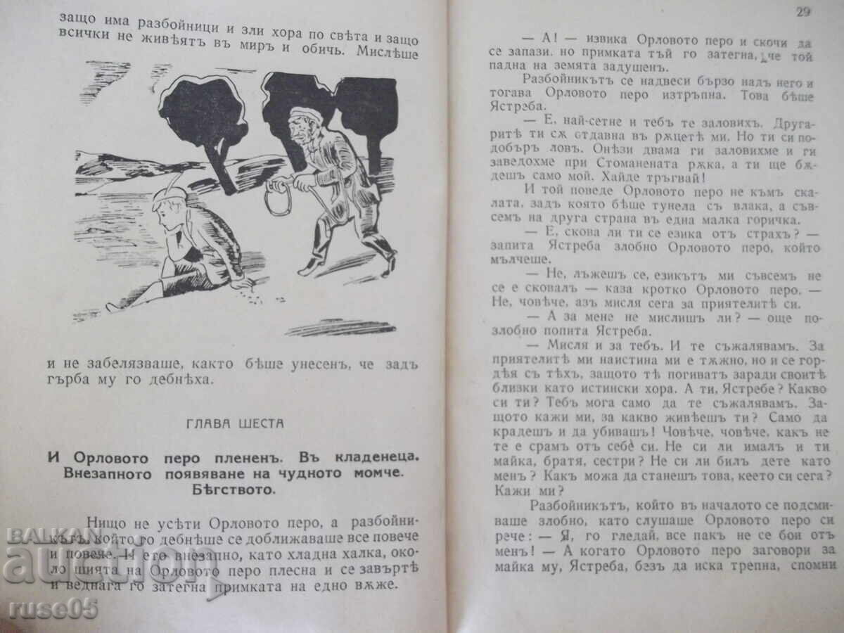 Аукцион Книга"Градътъ на окованитѣ. Прикл.на орл...-Е.Коларовъ"-516с Аукцион Книга"Градътъ на окованитѣ. Прикл.на орл...-Е.Коларовъ"-516с
