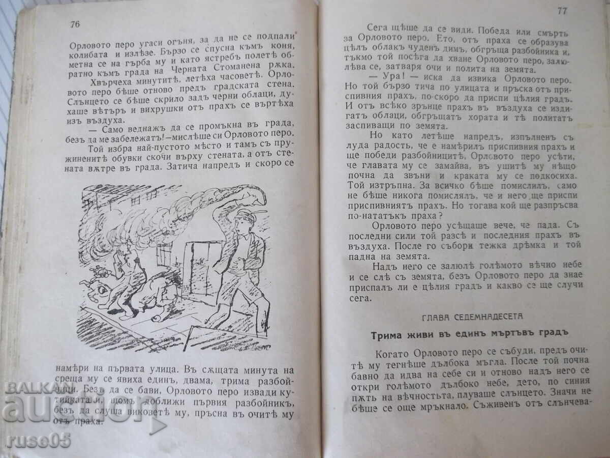 Книга"Градътъ на окованитѣ. Прикл.на орл...-Е.Коларовъ"-516с - 5 Книга"Градътъ на окованитѣ. Прикл.на орл...-Е.Коларовъ"-516с - 5
