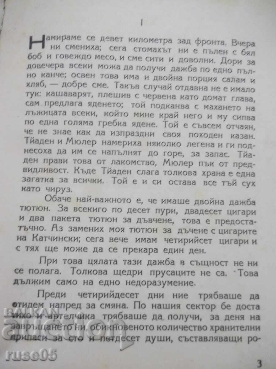 Δημοπρασία Βιβλίο "Ουδέν νεώτερον από το δυτικό μέτωπο-Έριχ Μαρία Ρεμάρκ"-228 σελ Δημοπρασία Βιβλίο "Ουδέν νεώτερον από το δυτικό μέτωπο-Έριχ Μαρία Ρεμάρκ"-228 σελ