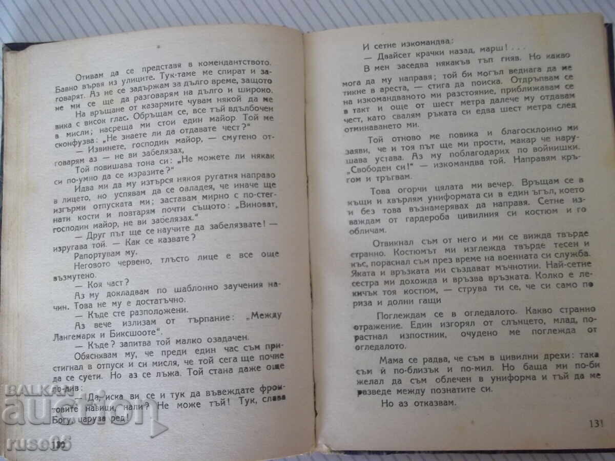 Βιβλίο "Ουδέν νεώτερον από το δυτικό μέτωπο-Έριχ Μαρία Ρεμάρκ"-228 σελ - 5 Βιβλίο "Ουδέν νεώτερον από το δυτικό μέτωπο-Έριχ Μαρία Ρεμάρκ"-228 σελ - 5