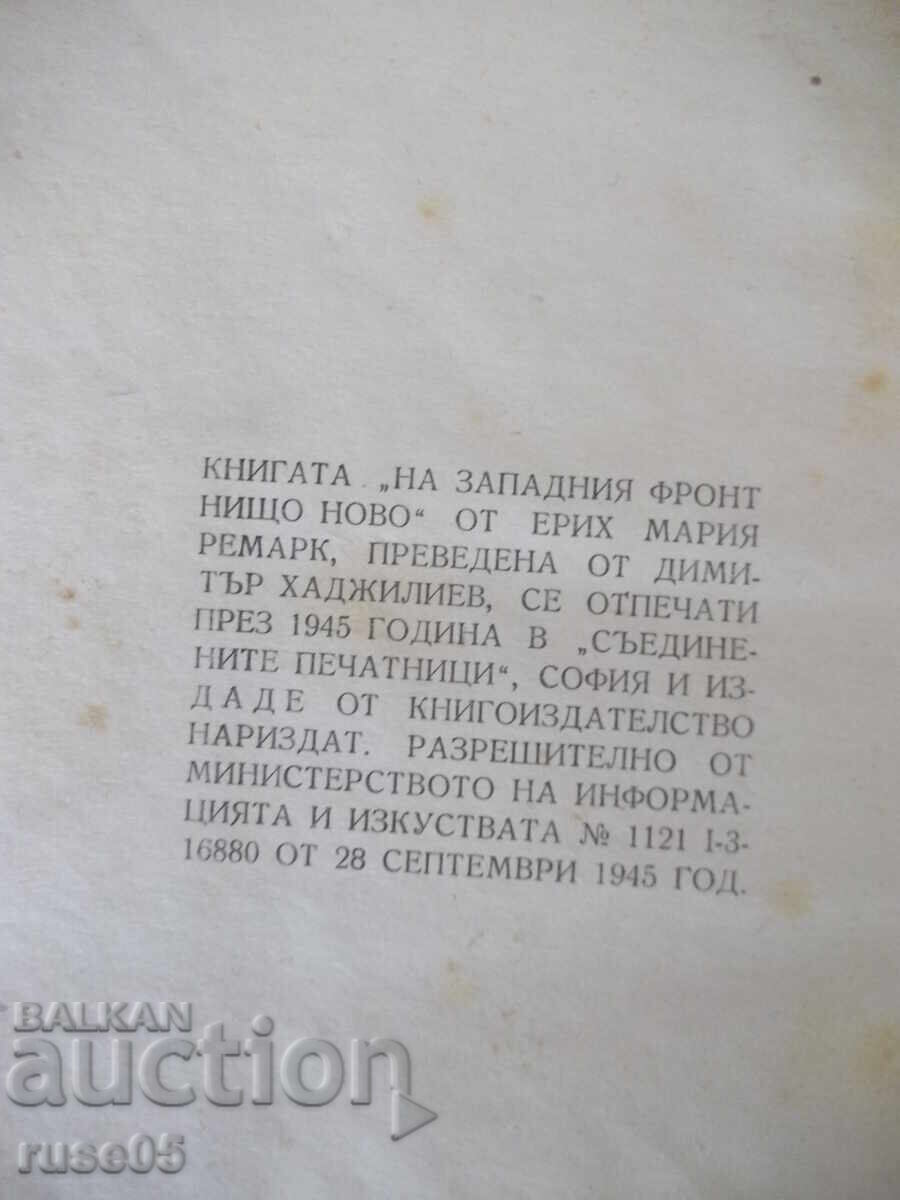 Βιβλίο "Ουδέν νεώτερον από το δυτικό μέτωπο-Έριχ Μαρία Ρεμάρκ"-228 σελ - 6 Βιβλίο "Ουδέν νεώτερον από το δυτικό μέτωπο-Έριχ Μαρία Ρεμάρκ"-228 σελ - 6