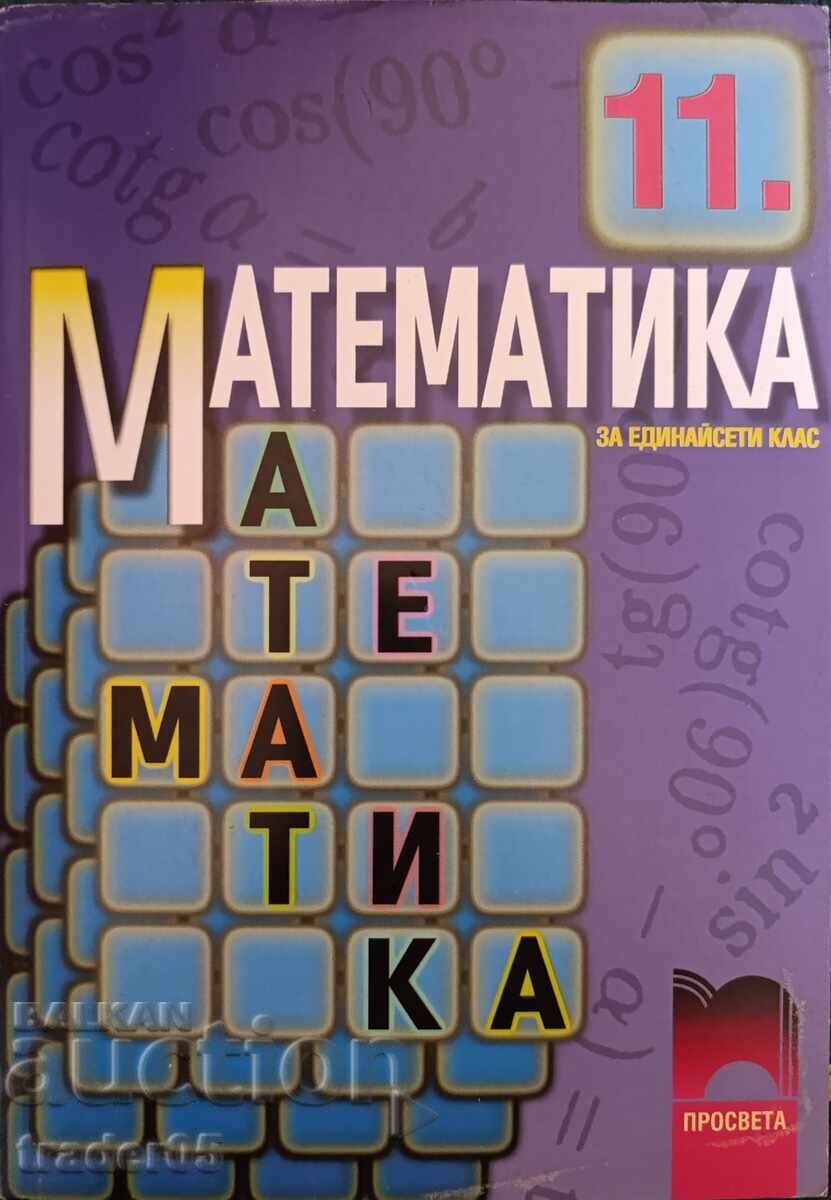 Σχολικό εγχειρίδιο Μαθηματικών για την 11η τάξη