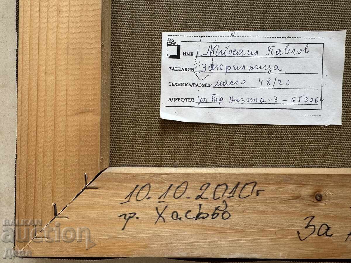 Μιχαήλ Παύλοφ πίνακας 2010 - 7