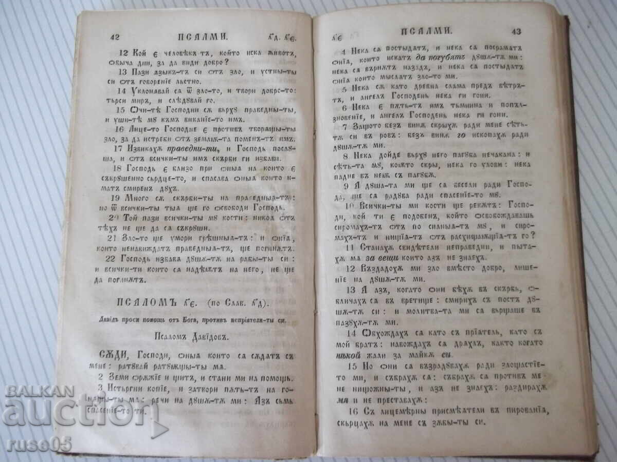Licitație Carte „Psaltirea sau cartea psalmilor” - 196 pag