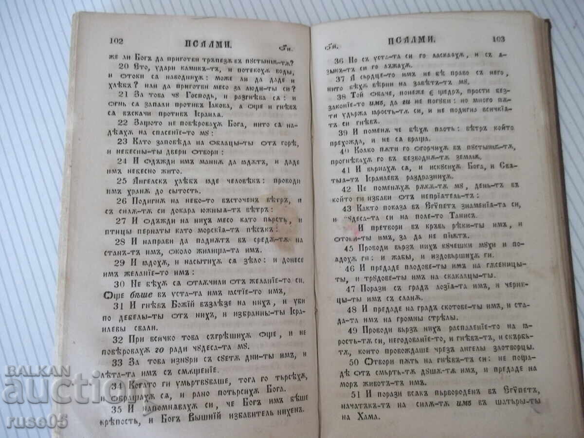 Livrarea Carte „Psaltirea sau cartea psalmilor” - 196 pag