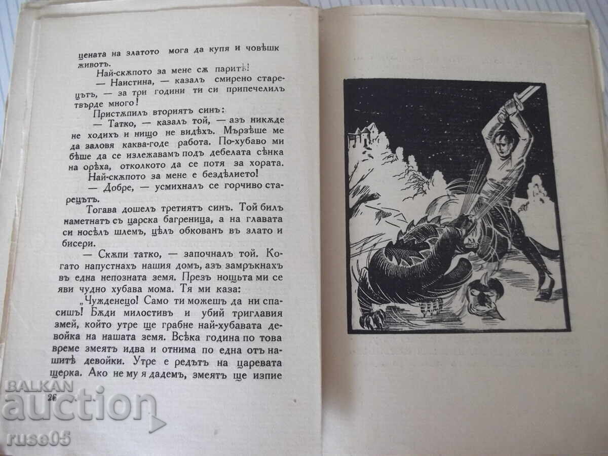 Παράδοση Βιβλίο "Maĭchino sŭrdtse - Atanasŭ Dushkovŭ" - 64 σελ