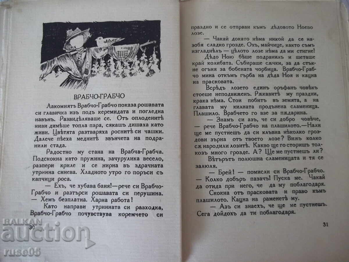 Βιβλίο "Maĭchino sŭrdtse - Atanasŭ Dushkovŭ" - 64 σελ - 5