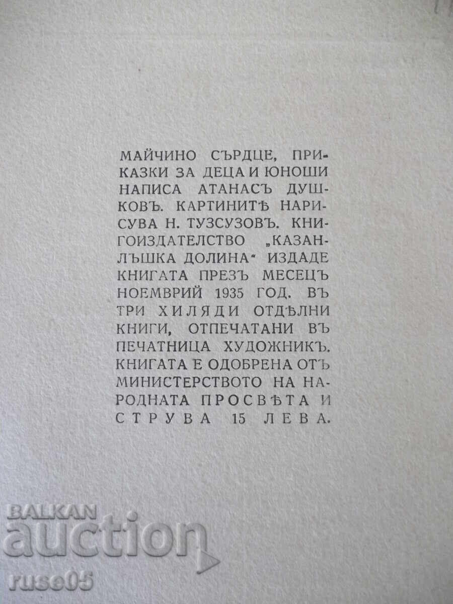 Βιβλίο "Maĭchino sŭrdtse - Atanasŭ Dushkovŭ" - 64 σελ - 6