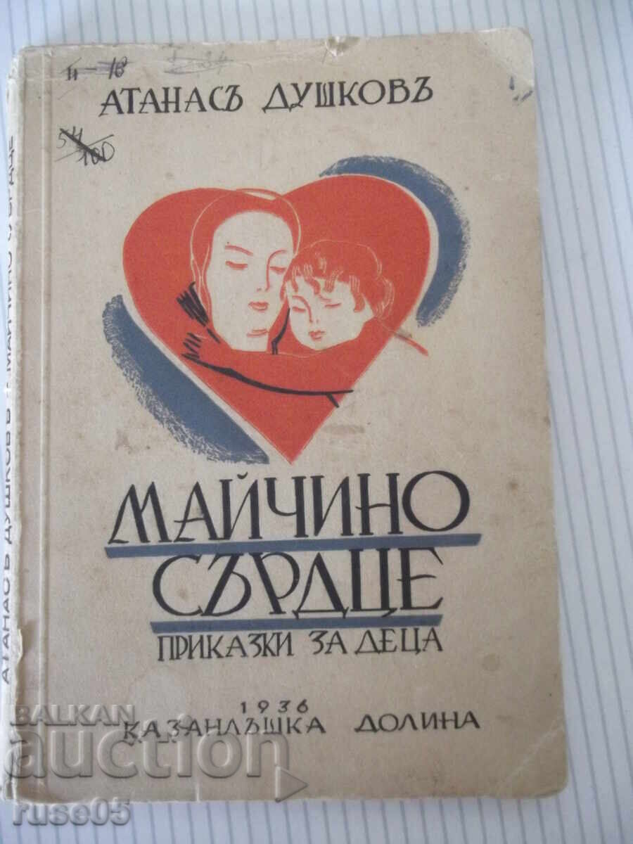 Βιβλίο "Maĭchino sŭrdtse - Atanasŭ Dushkovŭ" - 64 σελ