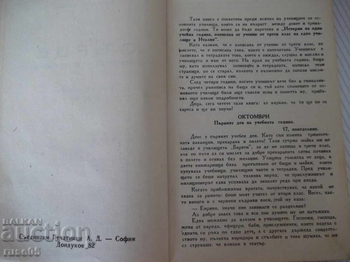 Δημοπρασία Βιβλίο "Καρδιά - Edmondo De Amicis" - 188 σελ