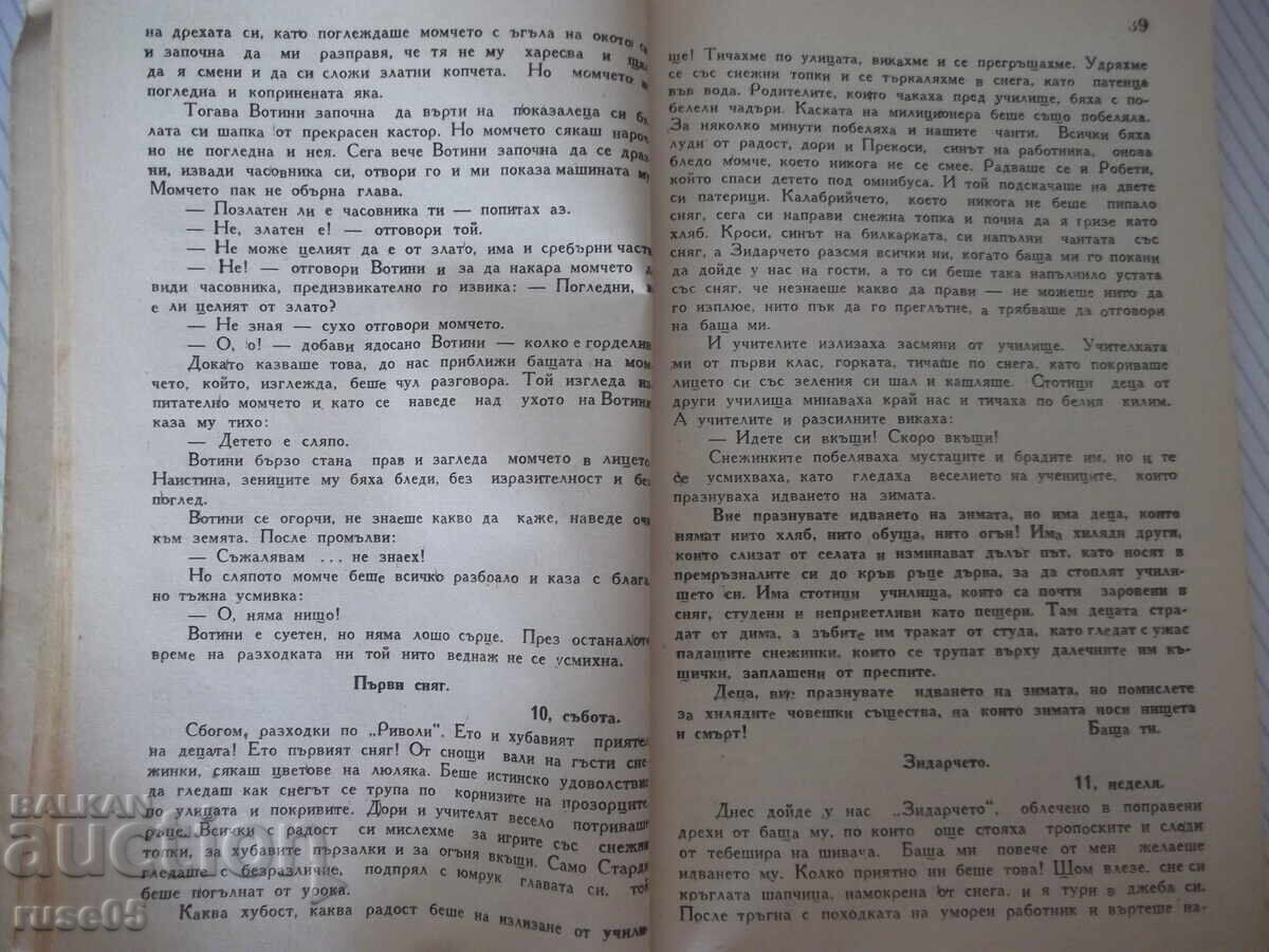 Παράδοση Βιβλίο "Καρδιά - Edmondo De Amicis" - 188 σελ