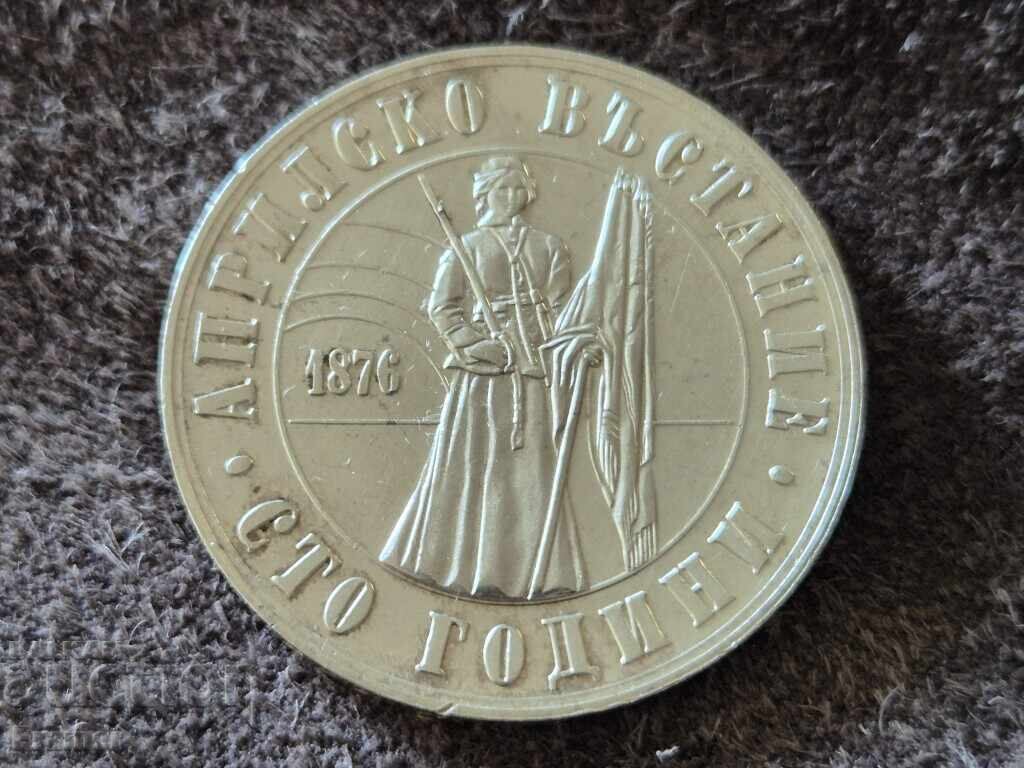 5 leva 1976 Bŭlgariya 100g. Aprilsko vŭstanie Raĭna Knyaginya