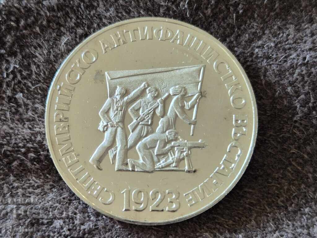 5 leva 1973 from the September Anti-fascist Uprising 3