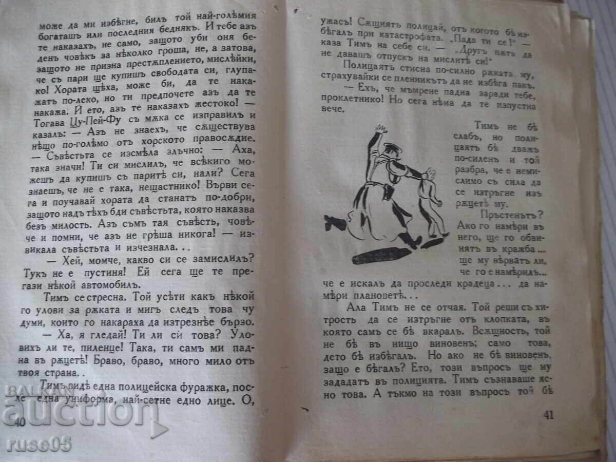 Carte "Tim și enigma lui - Charles Z. Neger" - 222 pag cu preț € 10.23 | 20.01 BGN