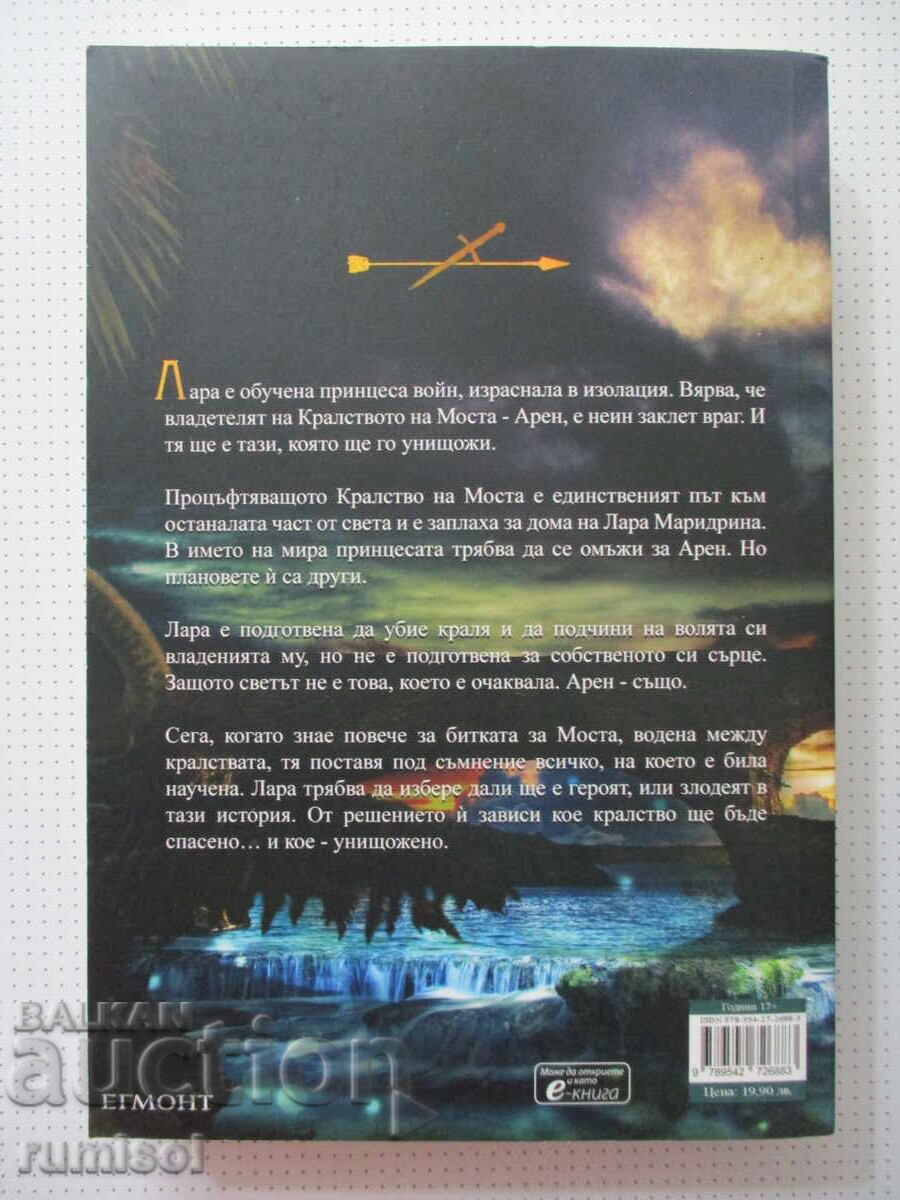 Ο Βασιλιάς της Γέφυρας - Ντάνιελ Λ. Τζένσεν με τιμή € 22.99 | 44.96 BGN