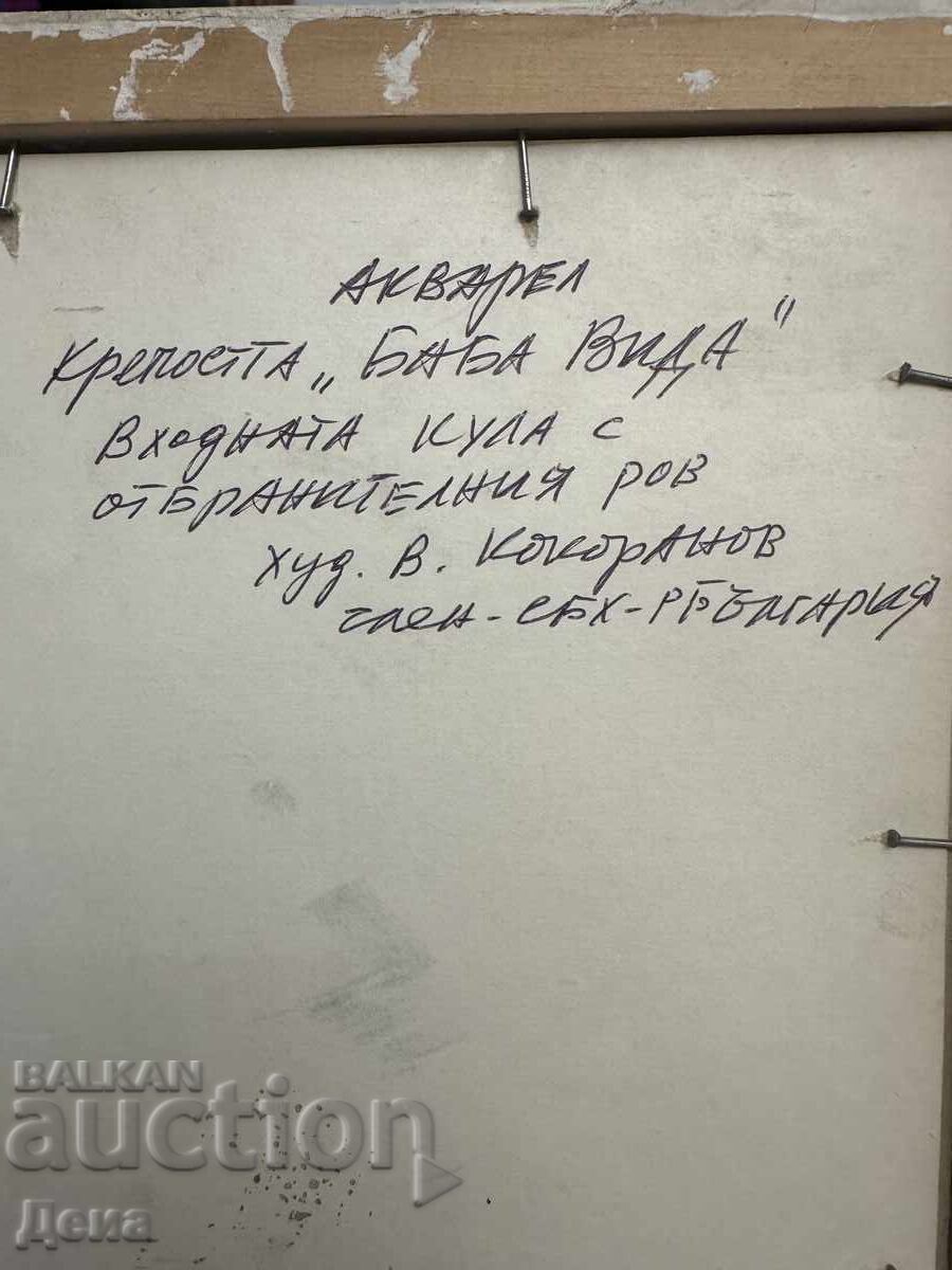 Acuarelă Venelin Kokoranov - 7
