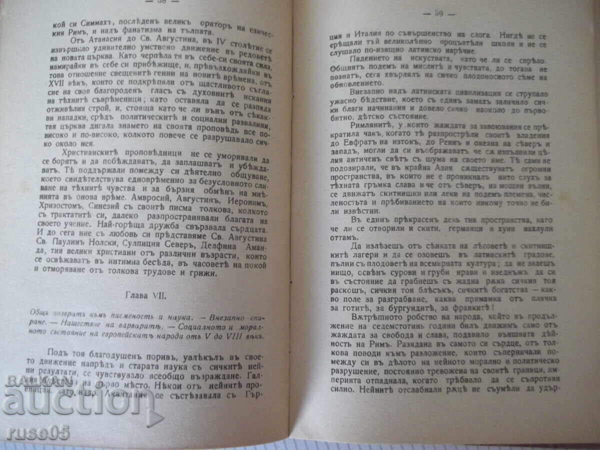 Δημοπρασία Βιβλίο "Επισκόπηση της ιστορίας της παγκόσμιας λογοτεχνίας - Φ. Λολιέ" - 218 σελ
