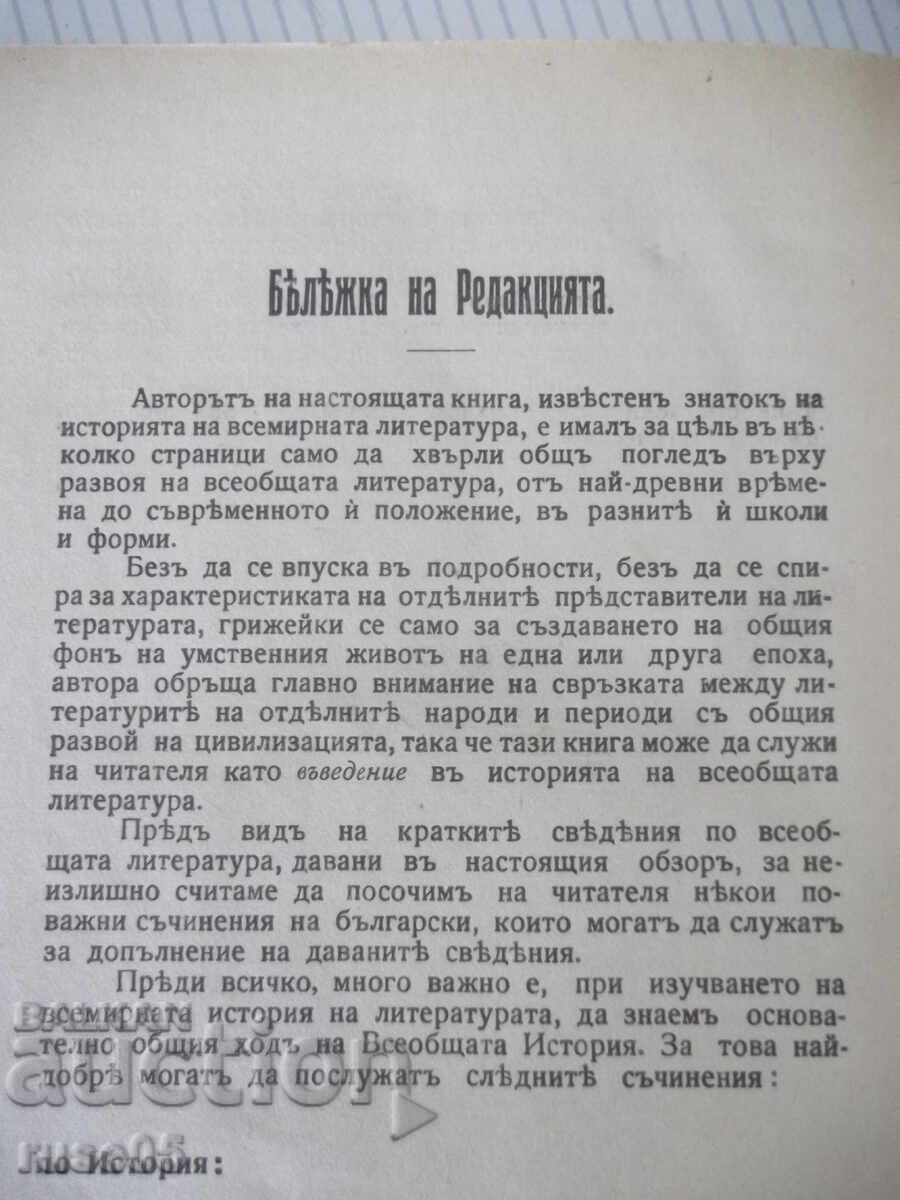 Βιβλίο "Επισκόπηση της ιστορίας της παγκόσμιας λογοτεχνίας - Φ. Λολιέ" - 218 σελ - 6