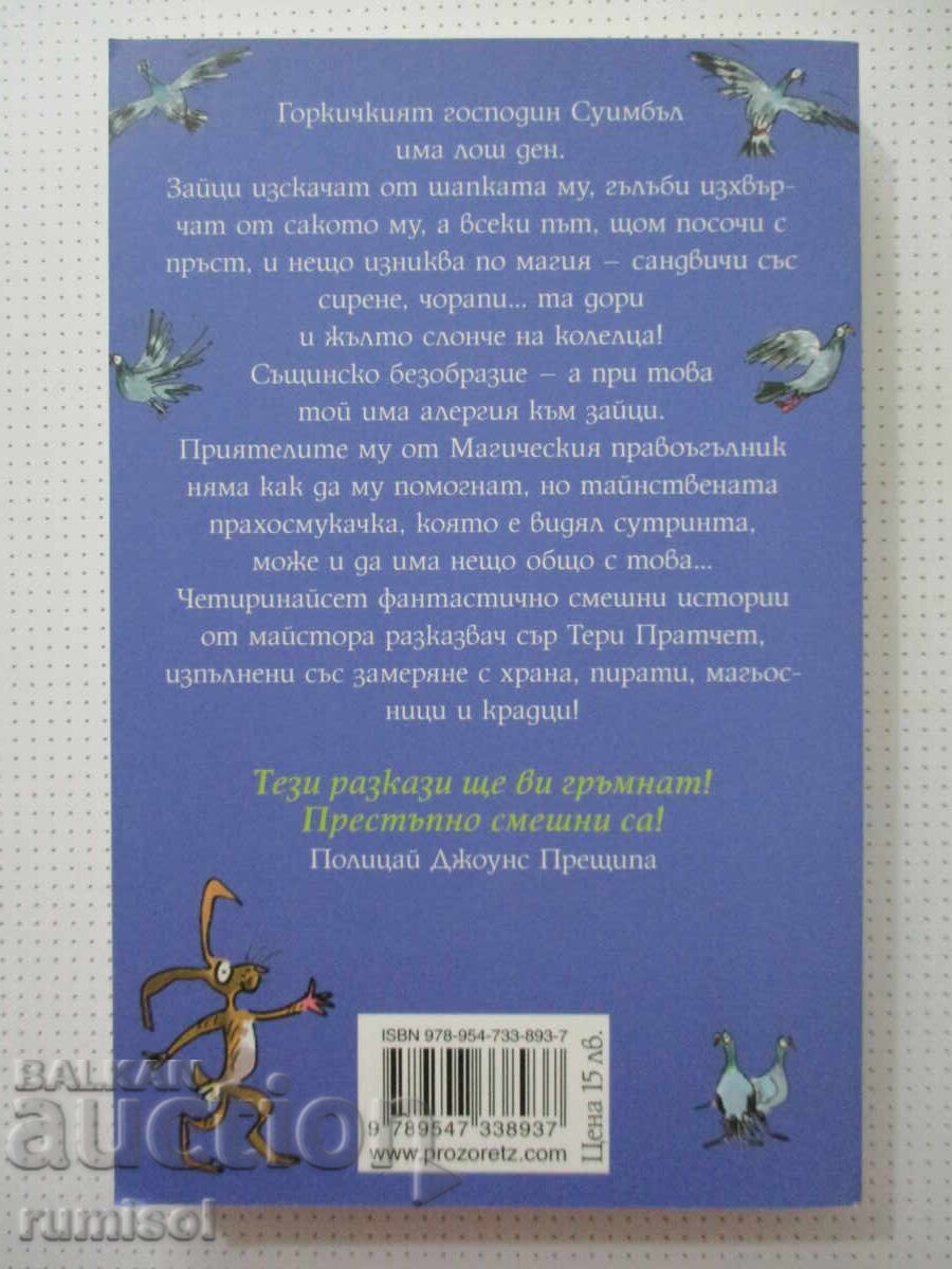 Aspiratorul vrăjitoarei - Terry Pratchett cu preț € 5.79 | 11.32 BGN