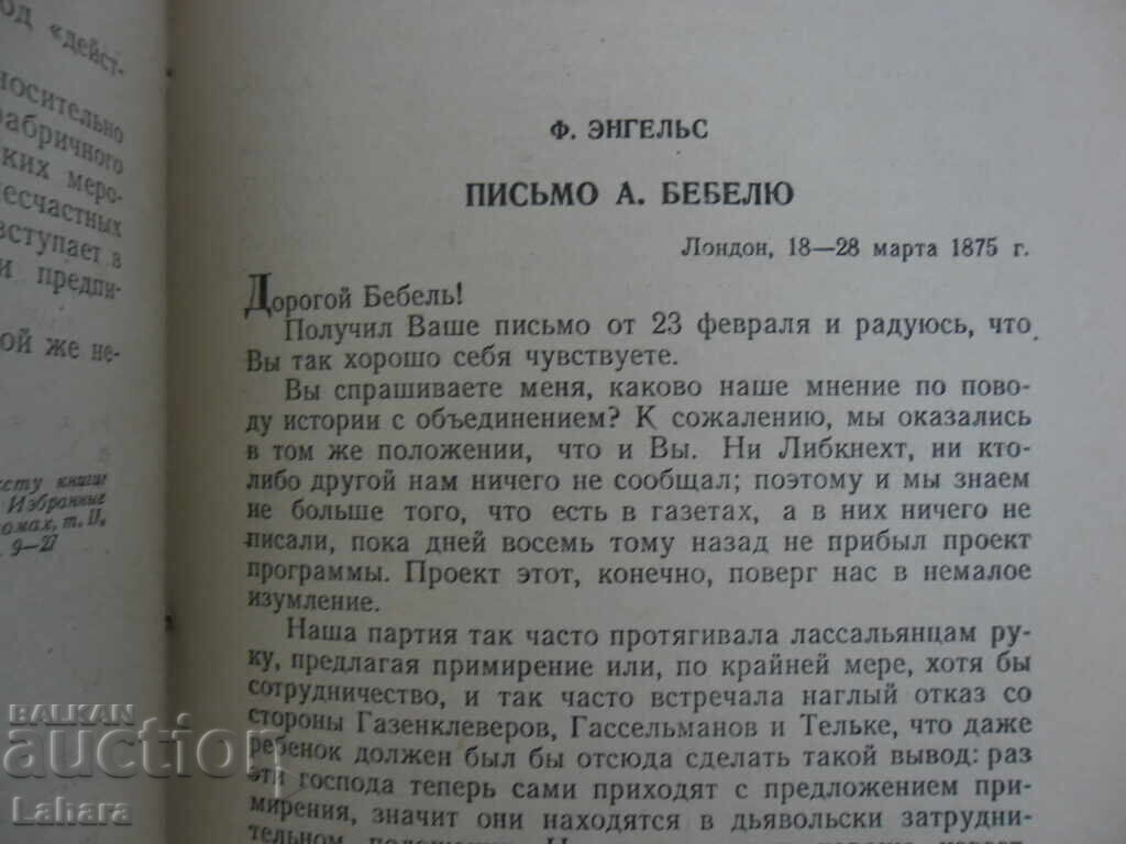 Доставка на Критика на готской програмы - К . Маркс на Руски Доставка на Критика на готской програмы - К . Маркс на Руски